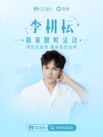 海外追星族必看！輕鬆突破QQ音樂地區限制，解鎖李耕耘《向天空之上》完整體驗