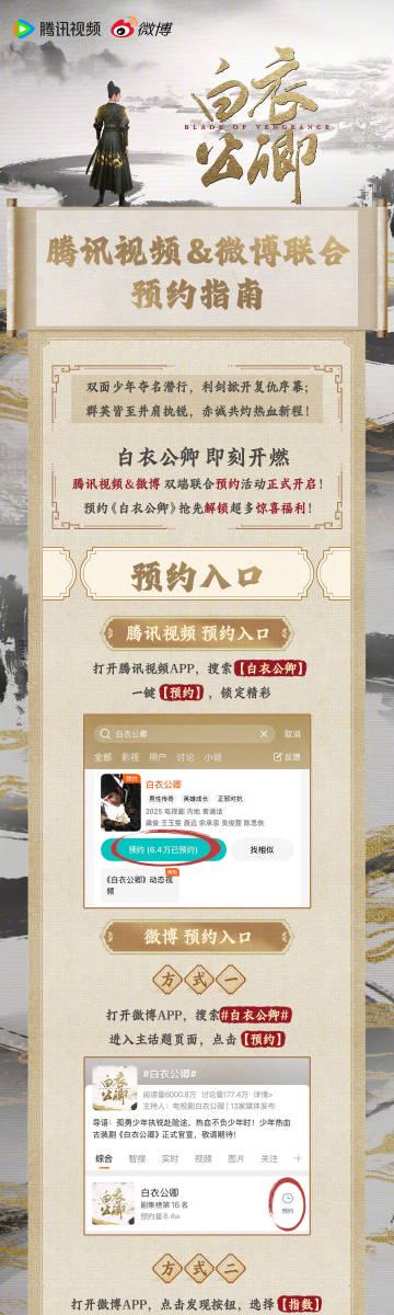 白衣公卿：風雲再起，鋒芒破夜