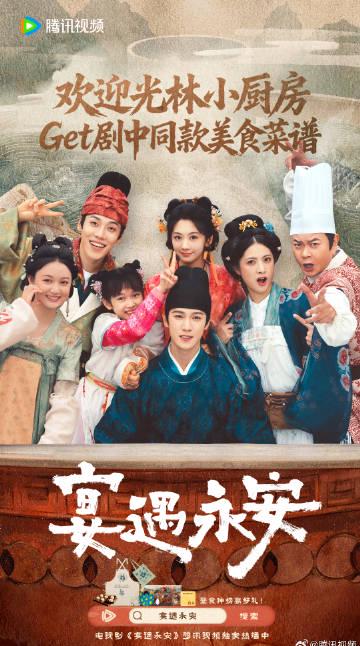 喜宴開啟，好運降臨！《宴遇永安》美食小遊戲正式上線