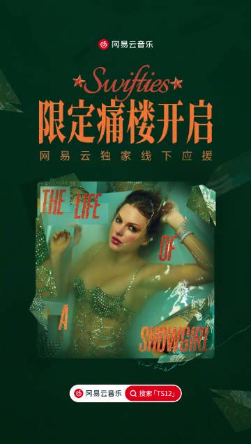 海外追星族福音：解決愛奇藝區域限制，流暢觀看Taylor Swift杭州活動直播