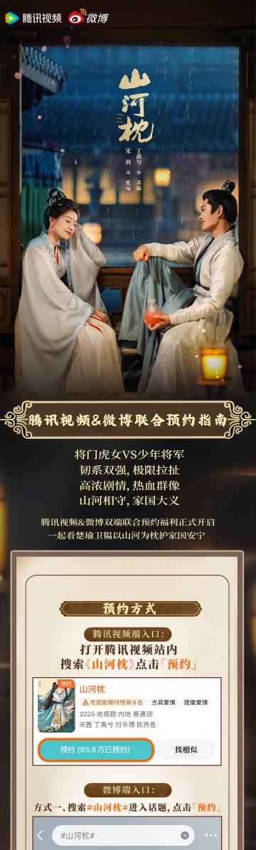 山河之約：共赴壯麗旅程