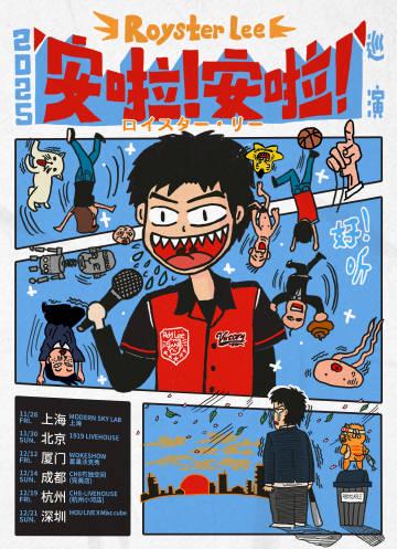 海外追星族必看！輕鬆解除愛奇藝版權限制，暢享Royster Lee巡演直播