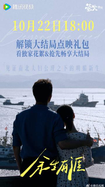 《餘生有涯》大結局點映禮盛大開啟