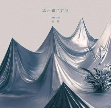 海外追星族福音！輕鬆解除愛奇藝版權限制，暢享裘德新專輯