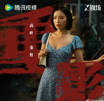 海外追劇卡關?3招教你無限制觀看《重影》,馮小剛新作不再錯過!