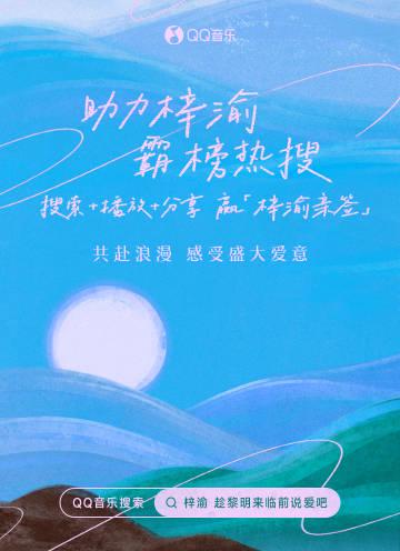 海外華人留學生必看:QQ音樂版權限制解決全攻略,輕鬆收聽梓渝新歌趁黎明來臨前說愛吧