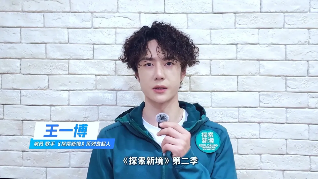 海外華人追劇攻略：突破地區限制，輕鬆觀看王一博《探索新境2》全指南