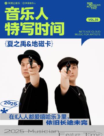 海外華人必看!突破地區限制完整指南:如何流暢觀賞夏之禹與地磁卡最新嘻哈專輯