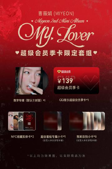 海外華人留學生必看:如何在國外解決QQ音樂版權限制,輕鬆聆聽曺薇娟最新專輯《MY, Lover》完整教程