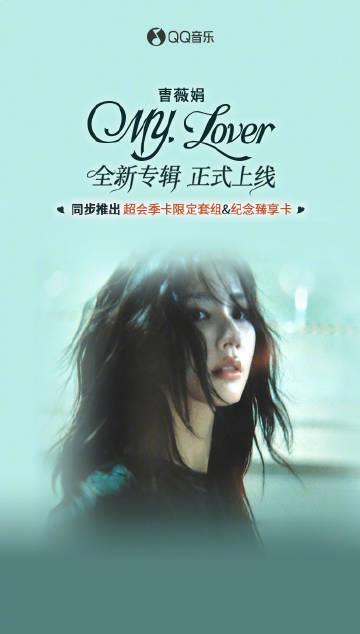 海外華人留學生必看:如何在國外解決QQ音樂版權限制,輕鬆聆聽曺薇娟最新專輯《MY, Lover》完整教程