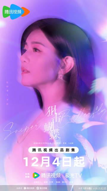 海外華人追劇攻略：破解騰訊視頻地區限制，輕鬆觀看《狙擊蝴蝶》等熱門影視