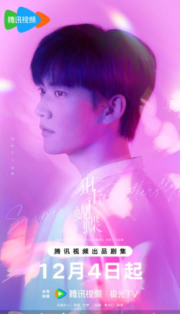 海外華人追劇攻略:破解騰訊視頻地區限制,輕鬆觀看《狙擊蝴蝶》等熱門影視