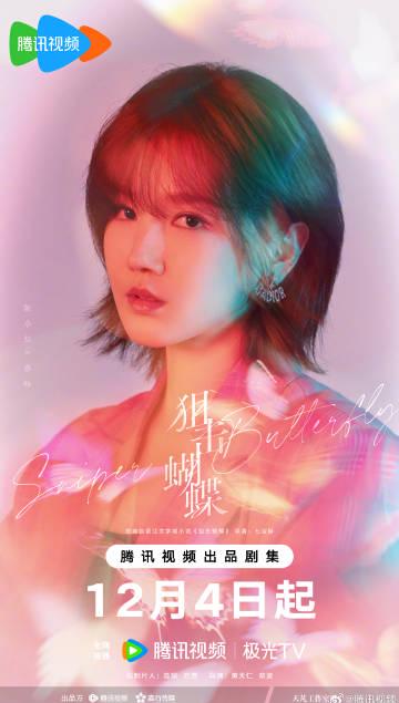 蝶影流光:緣分交織的救贖之旅