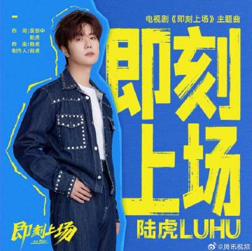 即刻上場：職場新人的熱血主題曲正式發布