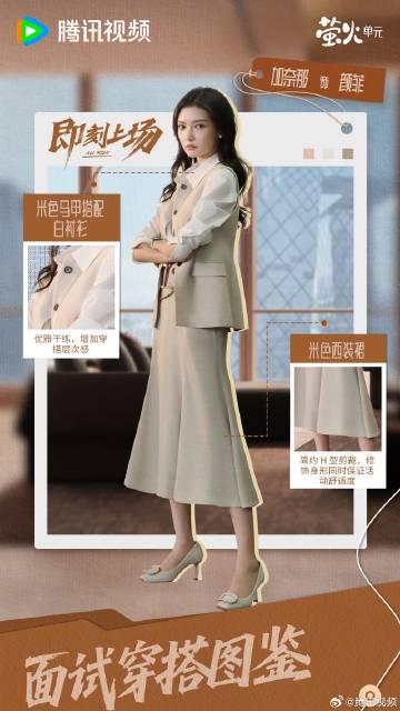 海外追劇卡關?3招教你解鎖《即刻上場》騰訊獨播職場穿搭指南
