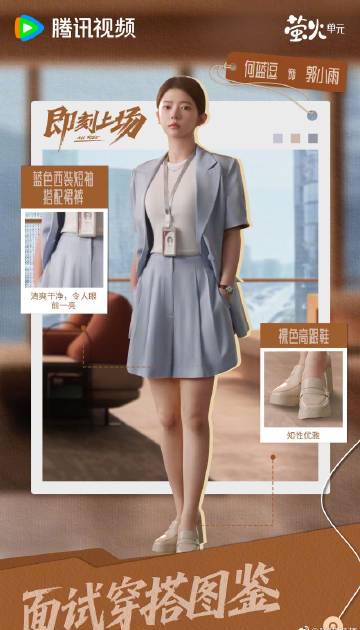 海外追劇卡關?3招教你解鎖《即刻上場》騰訊獨播職場穿搭指南