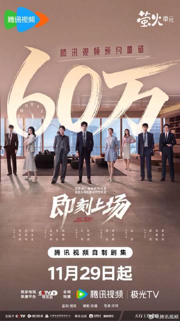 即刻上場：職場熱血羈絆，預約破60萬感恩支持