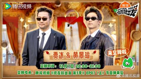 人在海外追《现在就出發》卡到崩潰？黃景瑜賈冰彈幕互動，我卻連節目都打不開