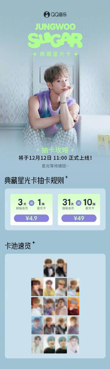 海外華人留學生必看!手把手教你如何在國外解鎖QQ音樂,輕鬆暢聽金廷祐典藏星光卡等獨家內容