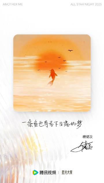 檀健次：金魚亦有吞日之夢，逆流而上追尋星光