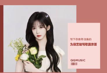 海外追星族必看！一招解决QQ音乐地区限制，无缝畅听段艺璇新歌