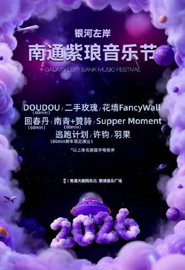 海外追星族必看：一招解決愛奇藝地區限制，輕鬆觀看銀河左岸音樂節直播不卡頓