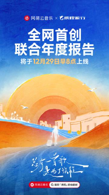 海外華人刷到年度聽歌報告卻卡住?原來那些閃過的人生時刻,都有一首恰到好處的歌