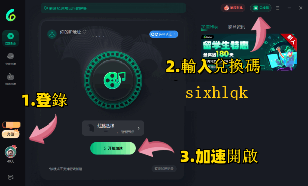 國外影音回國加速器